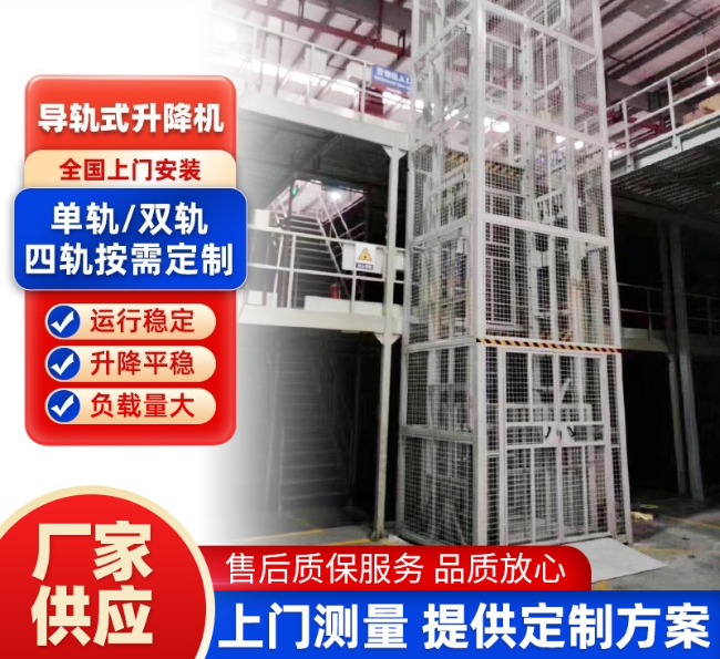 丰泽导轨式升降机行业迎来高质量发展新机遇