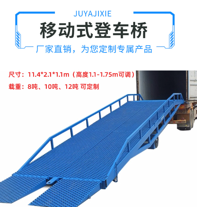 丰泽移动式登车桥规格详解与应用场景